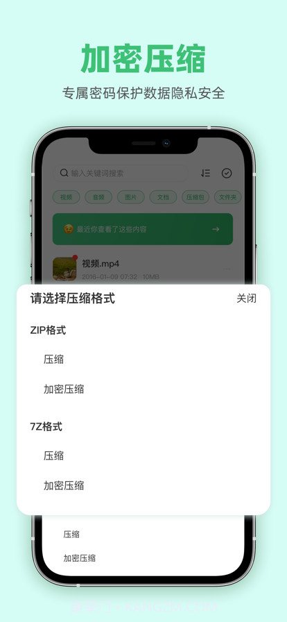 压缩软件截图2 压缩软件截图2