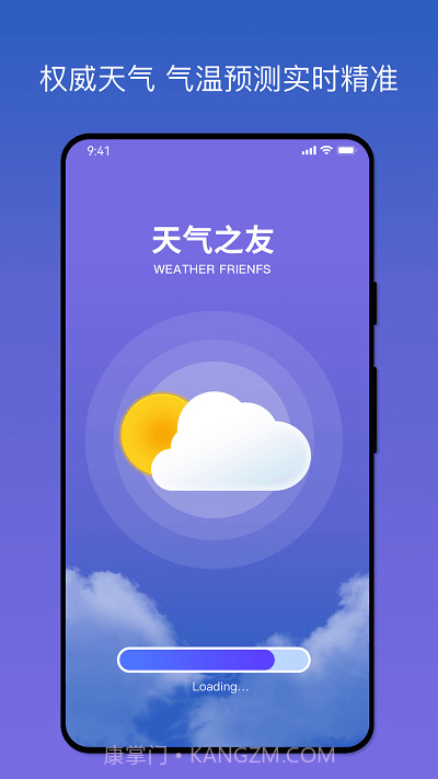 天气之友截图4