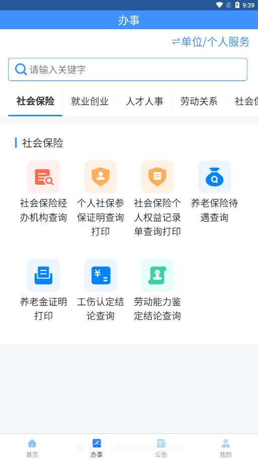 贵州人社截图3 贵州人社截图3