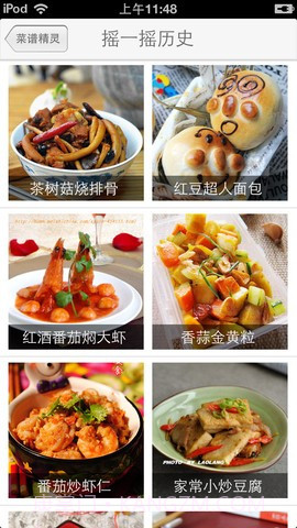 菜谱精灵截图2 菜谱精灵截图2