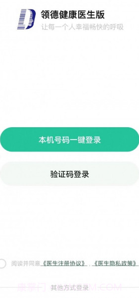 领德健康医生版截图2 领德健康医生版截图2