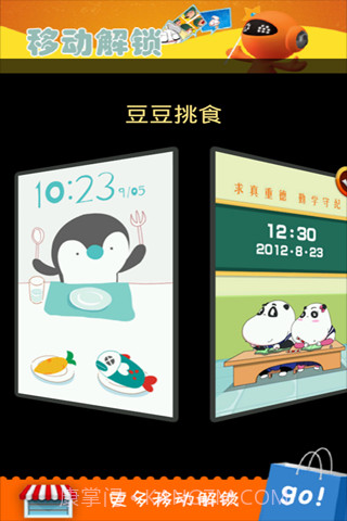 移动解锁截图3 移动解锁截图3