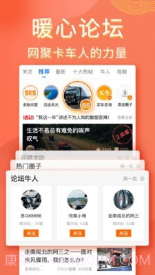卡车之家截图2 卡车之家截图2