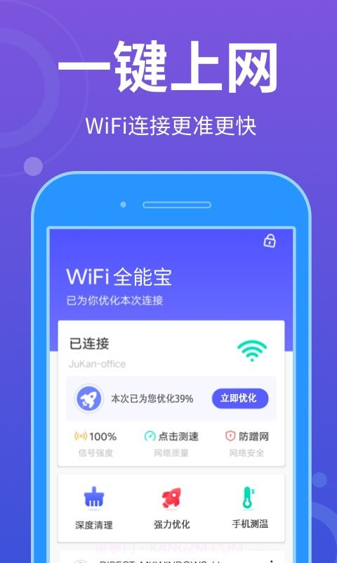WiFi全能宝截图1