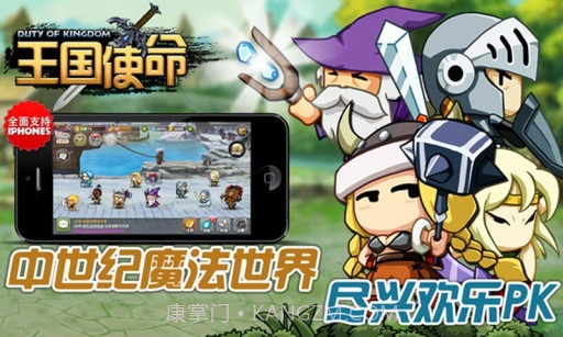 王国使命截图1