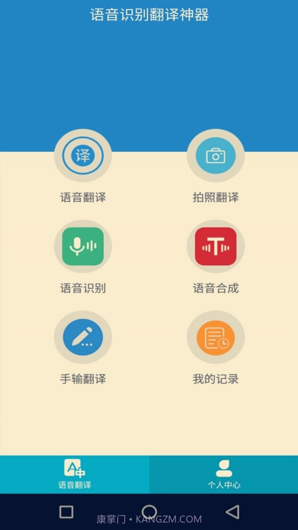 语音识别翻译神器截图1