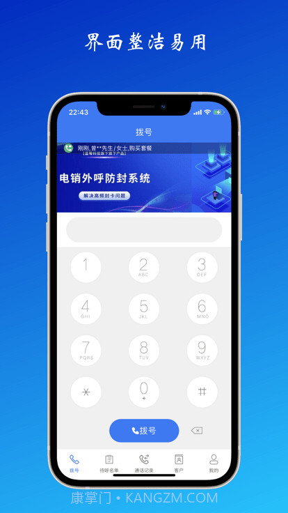 电销外呼系统截图3