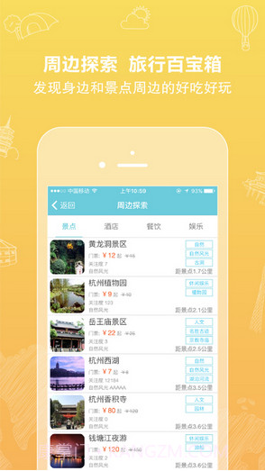 行鸽旅游截图4 行鸽旅游截图4