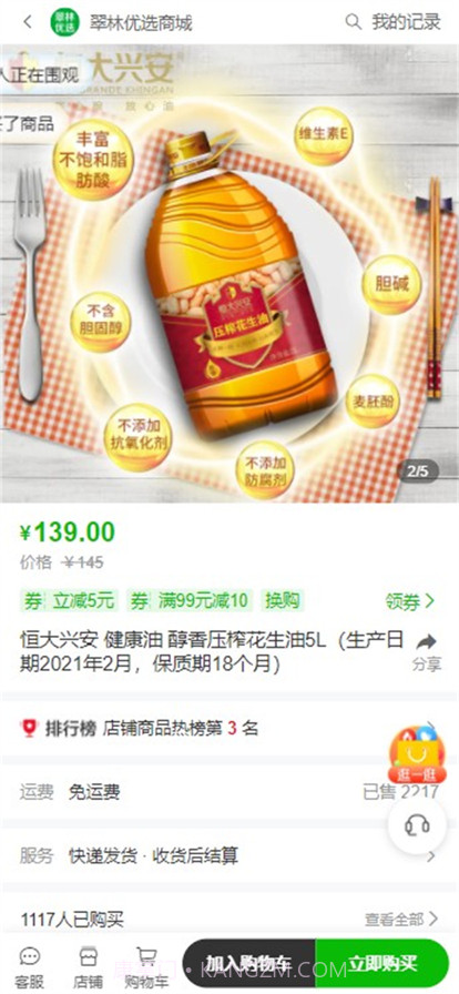 翠林优选截图3 翠林优选截图3