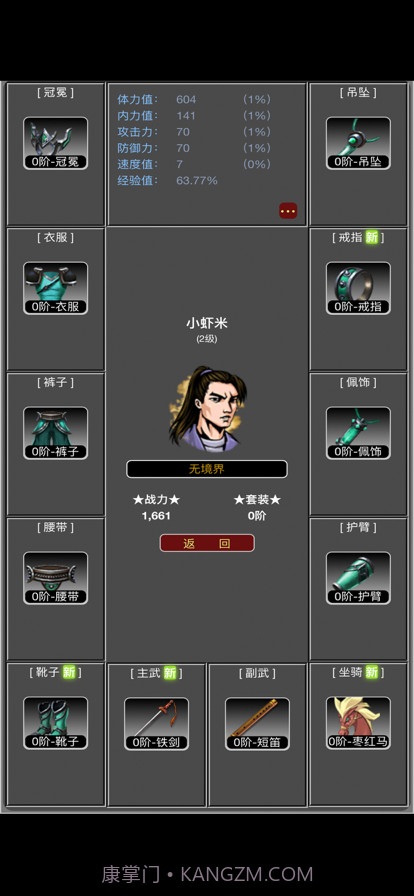 从零开始当大侠截图4