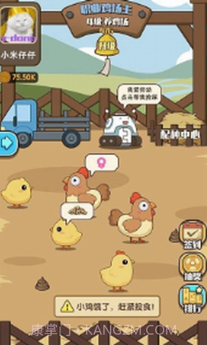 一群小怂鸡截图3