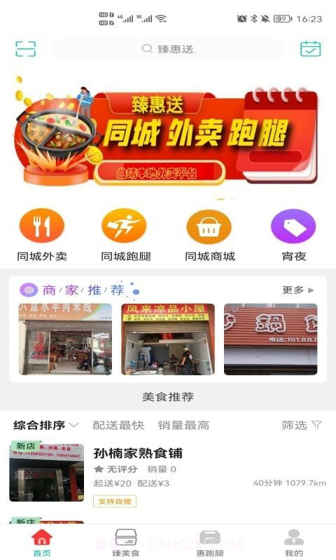 臻惠送截图1