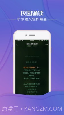 校园诵读截图1 校园诵读截图1