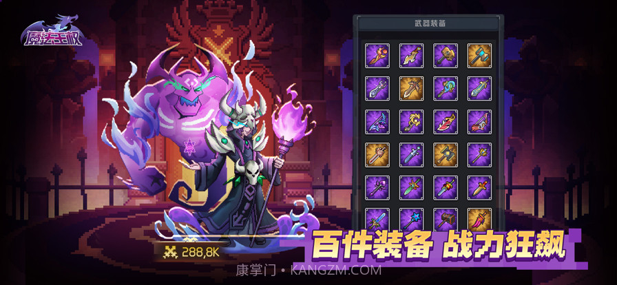 魔法王权截图2 魔法王权截图2