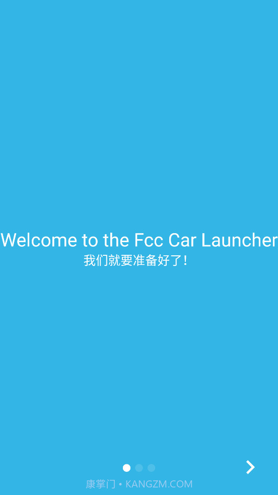 车机启动器截图2