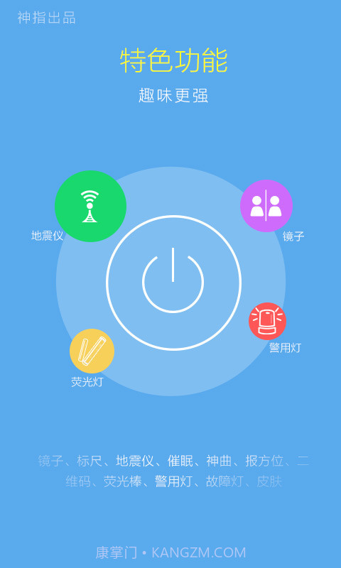 神指手电筒截图5