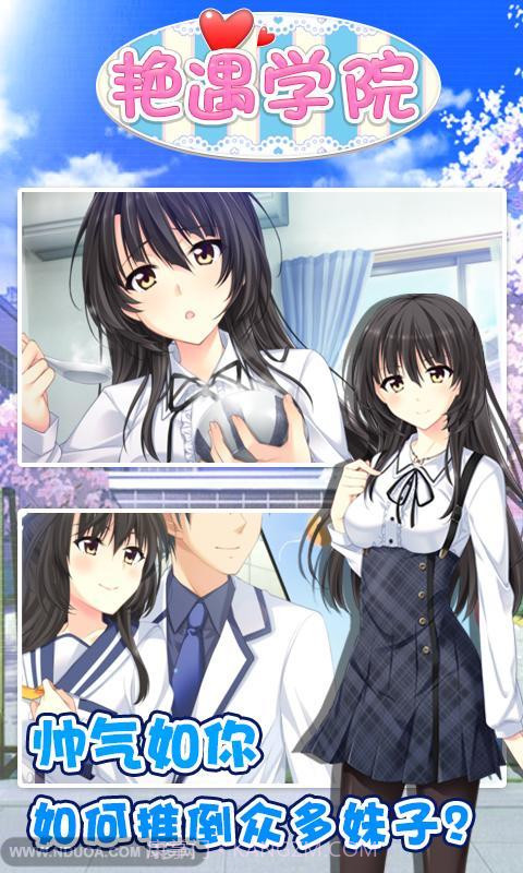 艳遇学院截图1 艳遇学院截图1