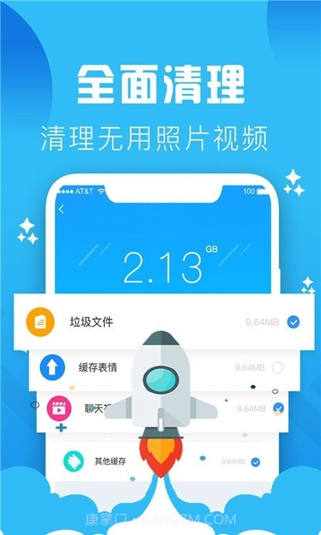 快速清理手机垃圾截图2