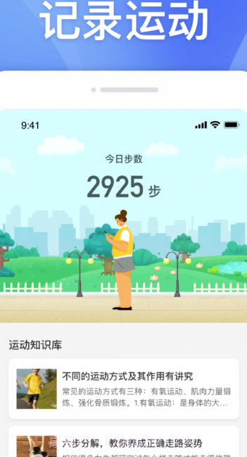 快计步截图2 快计步截图2