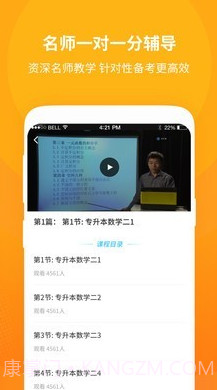 成教自学公开课截图2