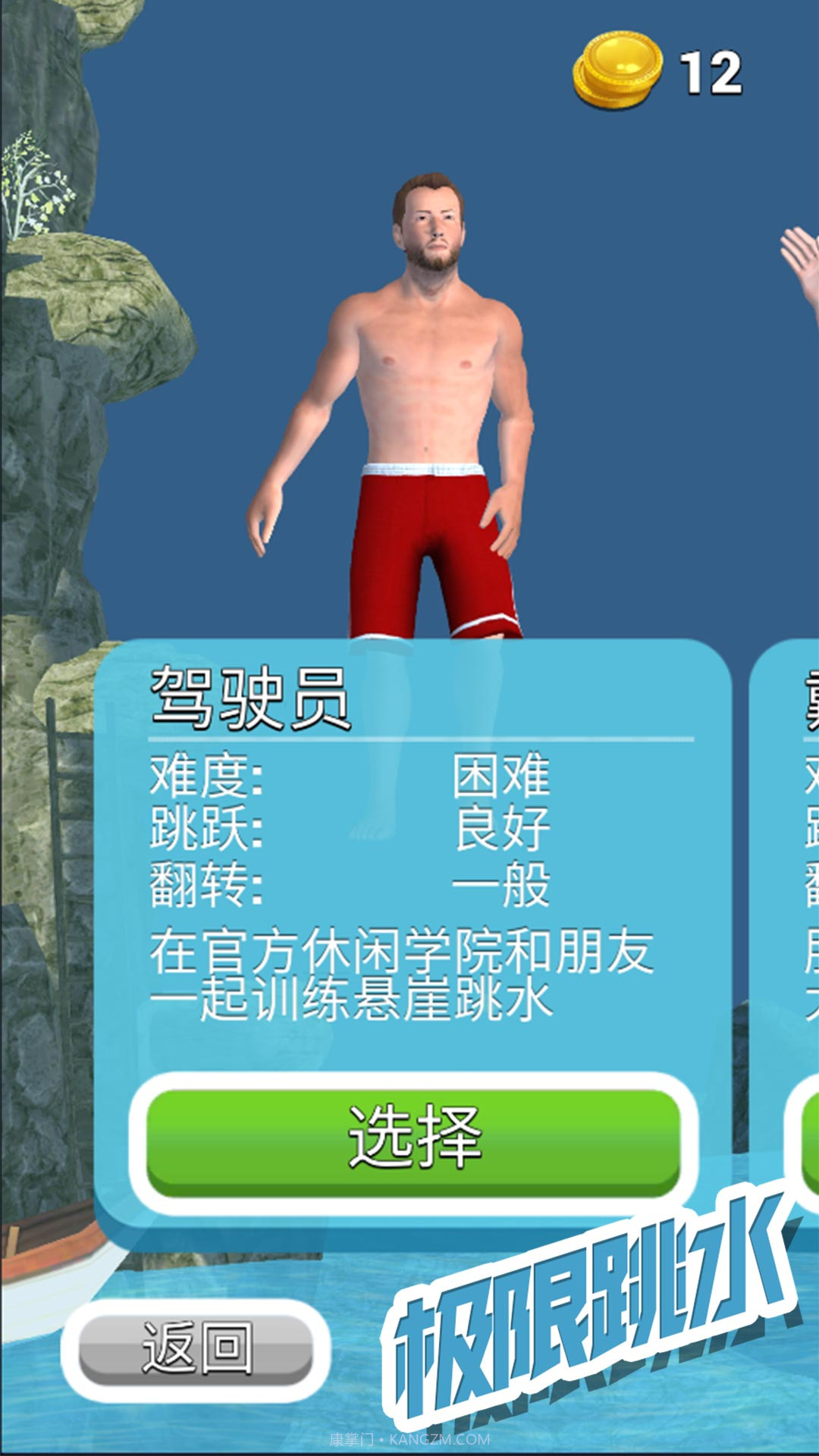 极限跳水截图1 极限跳水截图1