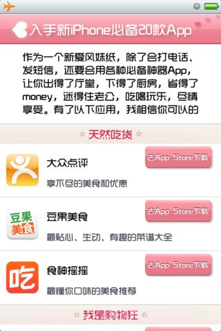 iOS 6 & iPhone宝典截图5