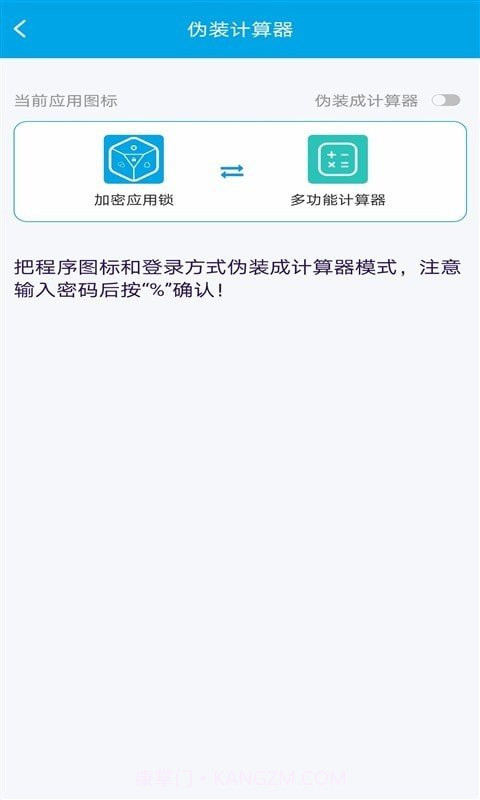 口袋应用锁v3.1.0截图3 口袋应用锁v3.1.0截图3