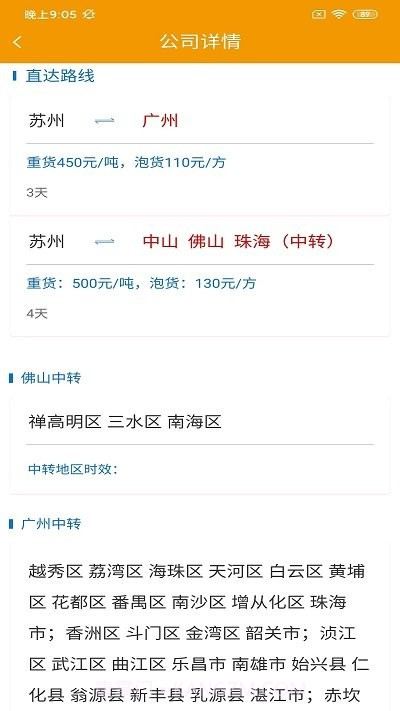 潮派鲜运司机版截图2 潮派鲜运司机版截图2
