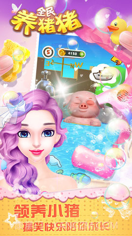 全民养猪猪下载2024最新版截图3 全民养猪猪下载2024最新版截图3