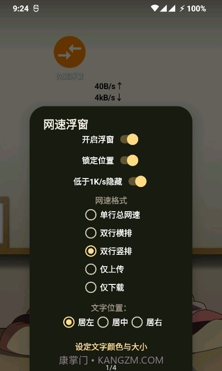 网速悬浮截图1