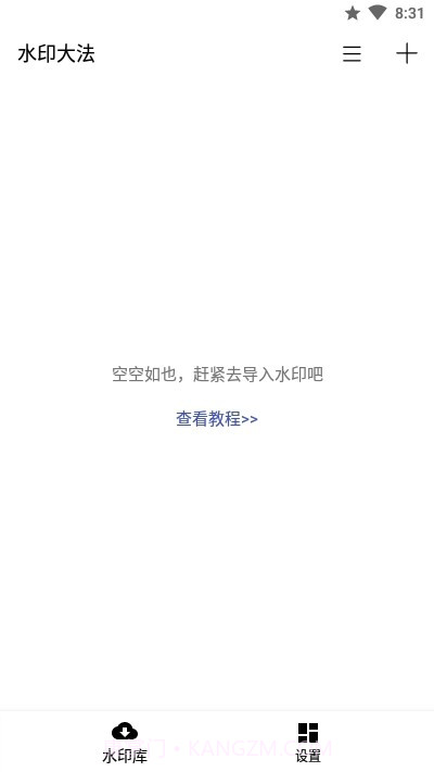 水印大法截图1 水印大法截图1