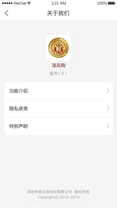 淳风购截图3 淳风购截图3