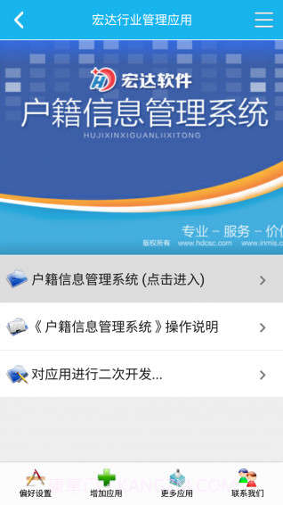 户籍信息管理系统截图3