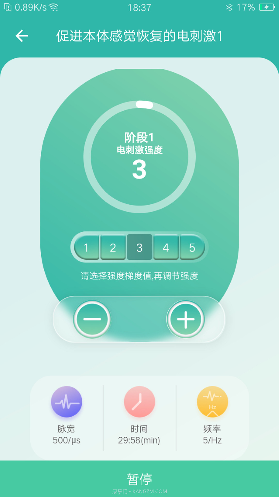 和睿盆底康复截图4