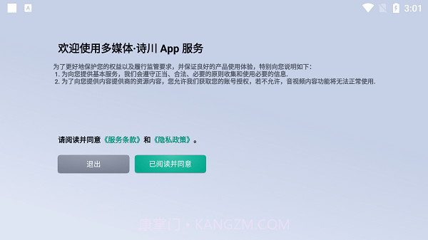诗川随听车机版截图1 诗川随听车机版截图1