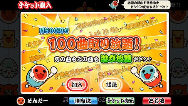 太鼓达人iOS版截图2