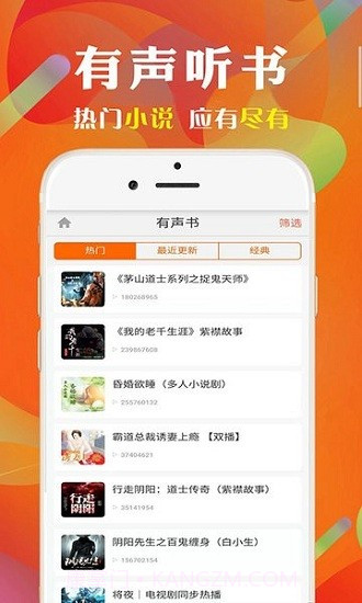 畅听听书截图2