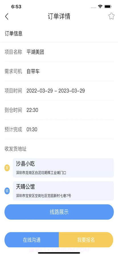 运力宝司机版截图3