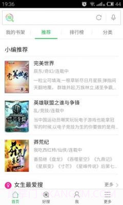 好搜小说大全v1.00截图2