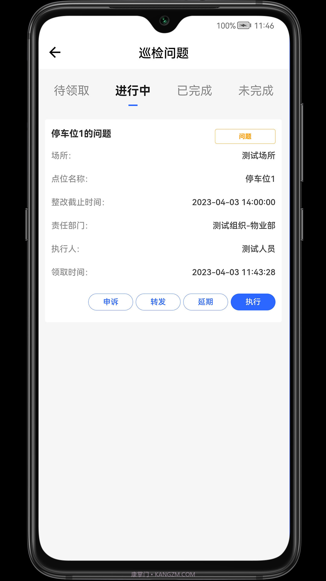 现场施工管控截图3 现场施工管控截图3