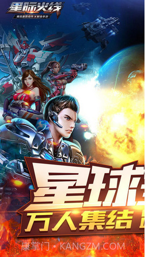 星际火线截图1 星际火线截图1