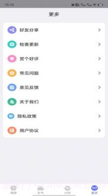 风信闹钟截图1 风信闹钟截图1