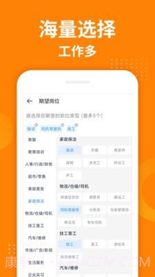 掌上兼客截图3 掌上兼客截图3