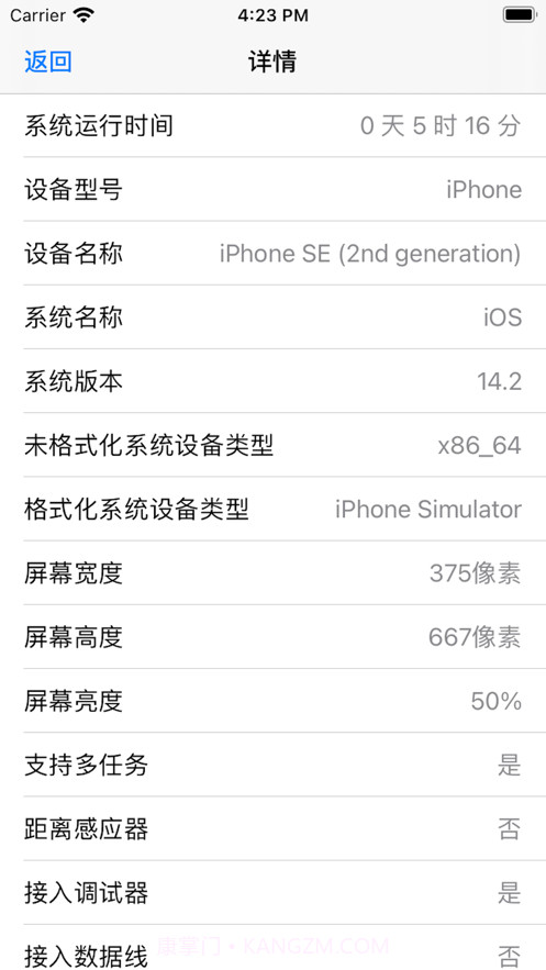 快读设备信息截图2