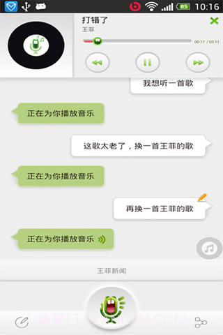 虫洞语音助手截图2