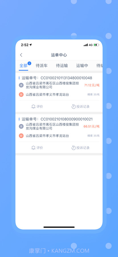 奥货运司机端截图6