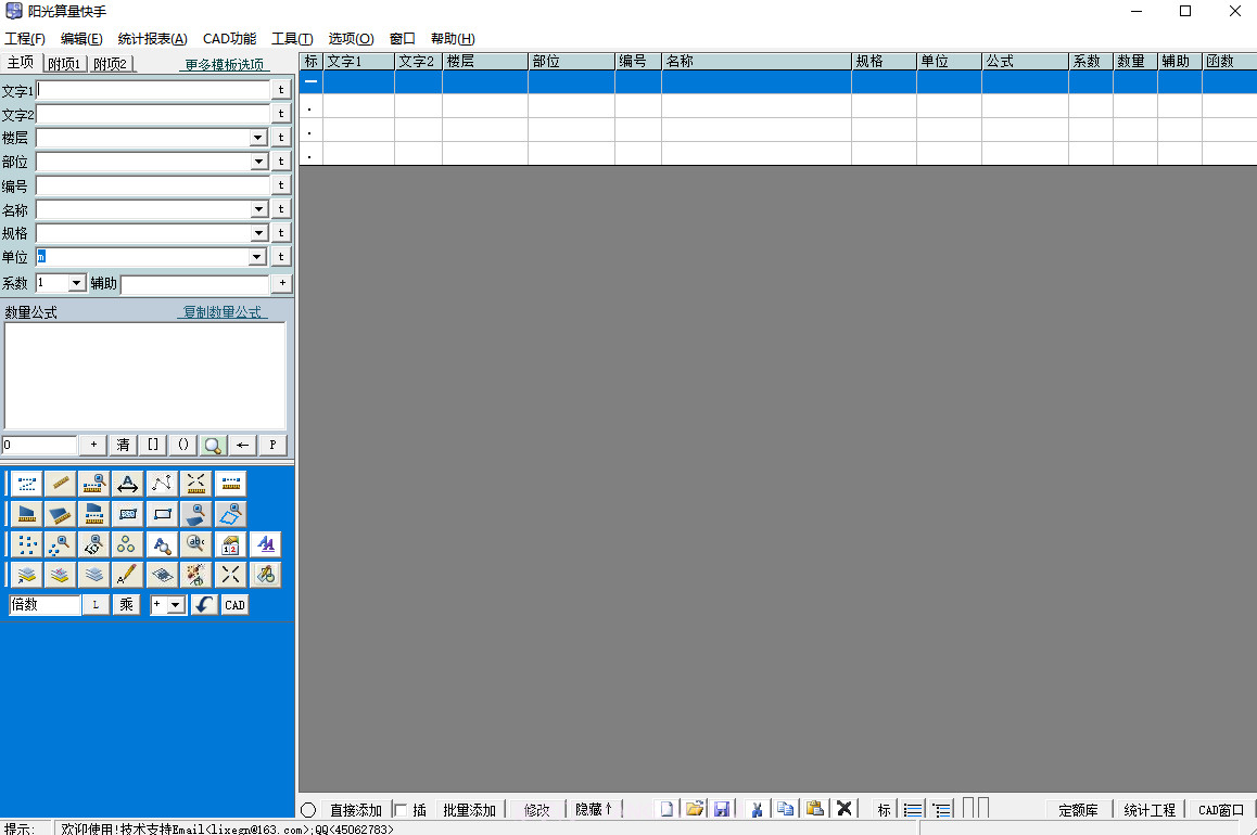 阳光算量快手截图1 阳光算量快手截图1