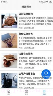 家庭律师截图2 家庭律师截图2