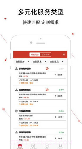 神州邦邦(神州邦邦接单工程师端)安卓最新版截图2 神州邦邦(神州邦邦接单工程师端)安卓最新版截图2