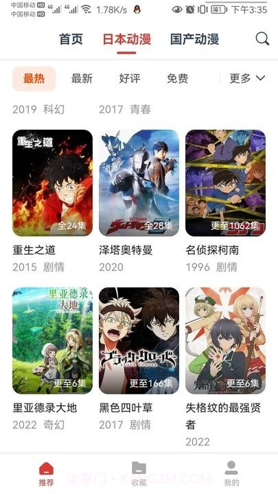 动漫岛手机版截图3 动漫岛手机版截图3